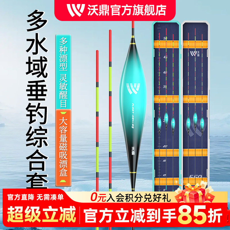 沃鼎鱼漂套装高灵敏野钓浮漂全套图片