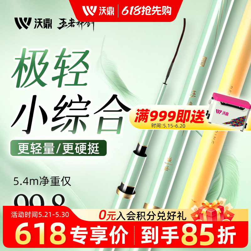 沃鼎王者神剑极轻小综合手竿超轻硬钓鱼竿碳素台钓竿鲫鱼竿手杆