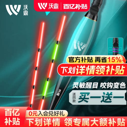 沃鼎纳米软硬电子浮漂高灵敏变色