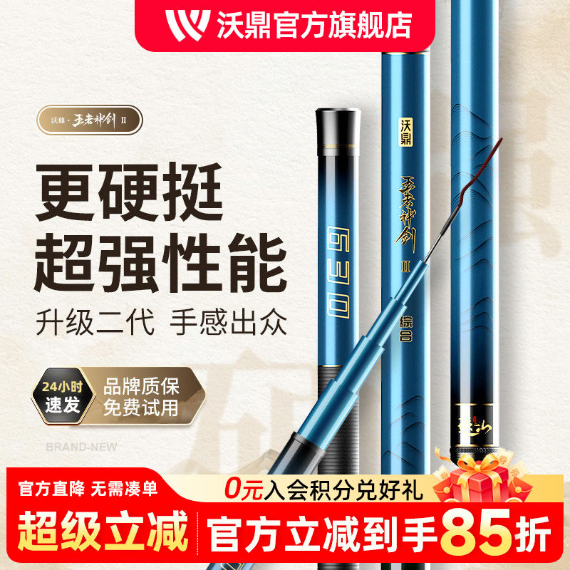 沃鼎钓鱼竿手杆台钓综合竿图片