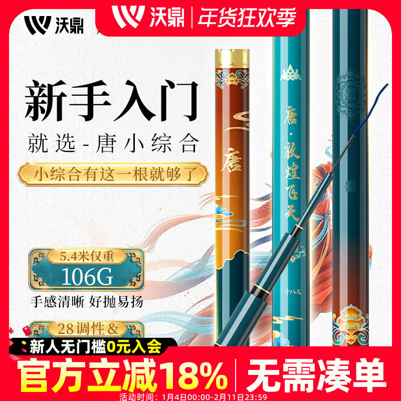 沃鼎王朝唐超轻小综合鱼竿手竿超轻超硬钓鱼竿碳素鲫鲤杆台钓鱼杆,户外/登山/野营/旅行用品,台钓竿,淘宝优惠券,粉丝福利购,淘宝优惠卷