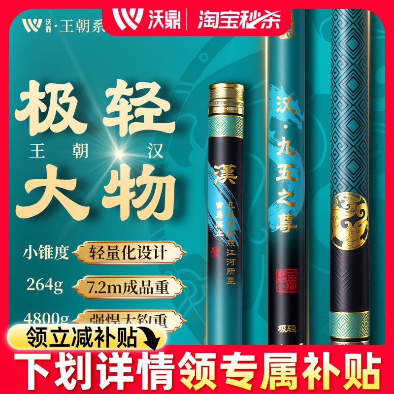 沃鼎王朝汉极轻大物竿鱼竿手竿轻量大物竿台钓鱼杆巨物青鲟钓鱼竿,户外/登山/野营/旅行用品,台钓竿,淘宝优惠券,粉丝福利购,淘宝优惠卷