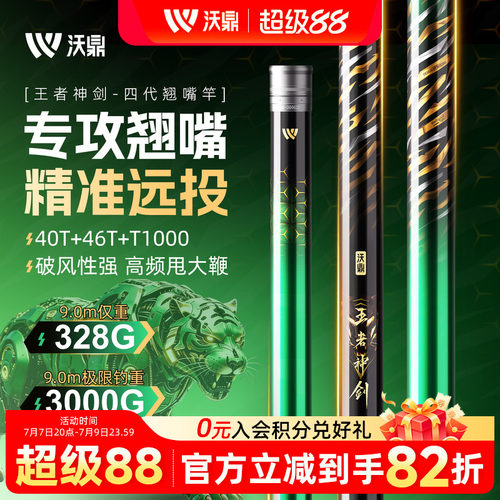 沃鼎王者神剑四代翘嘴鱼竿