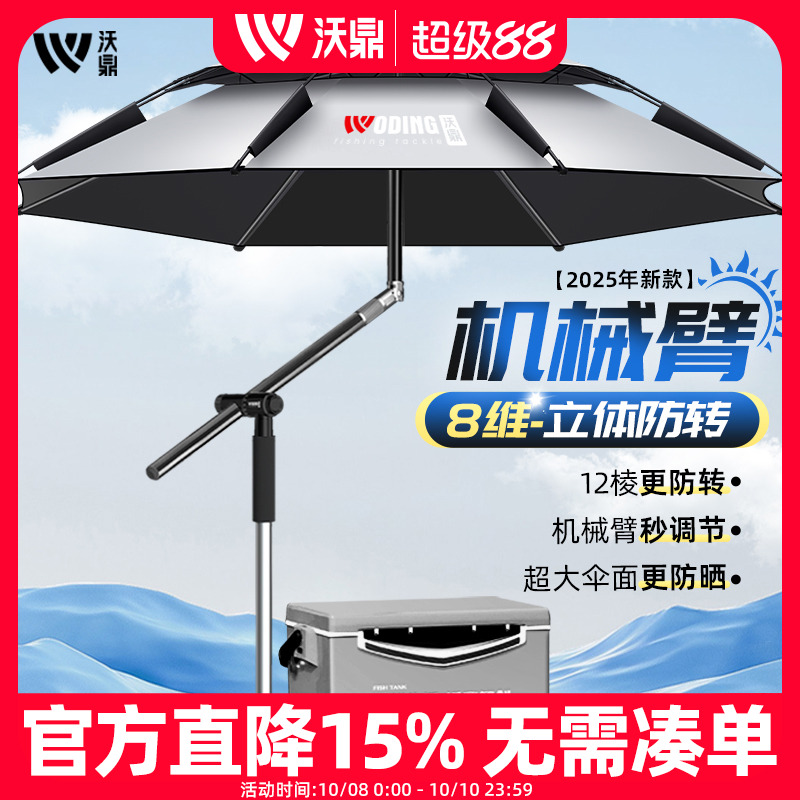 沃鼎钓鱼伞钓鱼专用遮阳伞