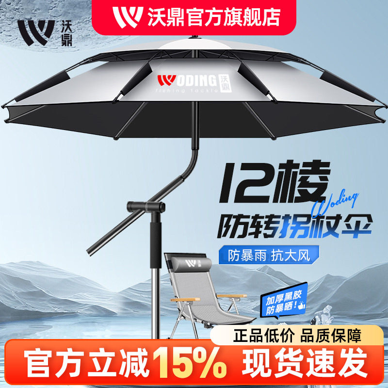 沃鼎2025新款钓鱼伞户外遮阳伞钓鱼专用雨伞新型防暴晒拐杖大钓伞