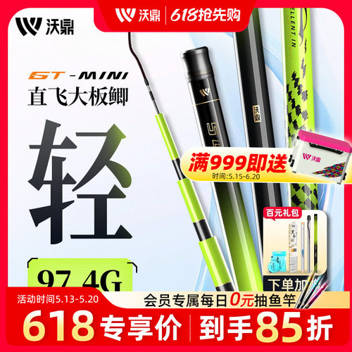沃鼎GTMINI超轻小综合鲫鱼竿手竿
