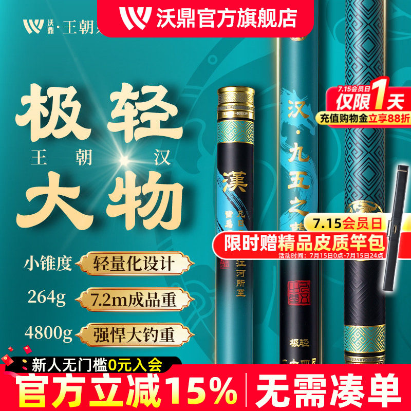 沃鼎王朝汉极轻大物竿鱼竿手竿轻量大物竿台钓鱼杆巨物青鲟钓鱼竿