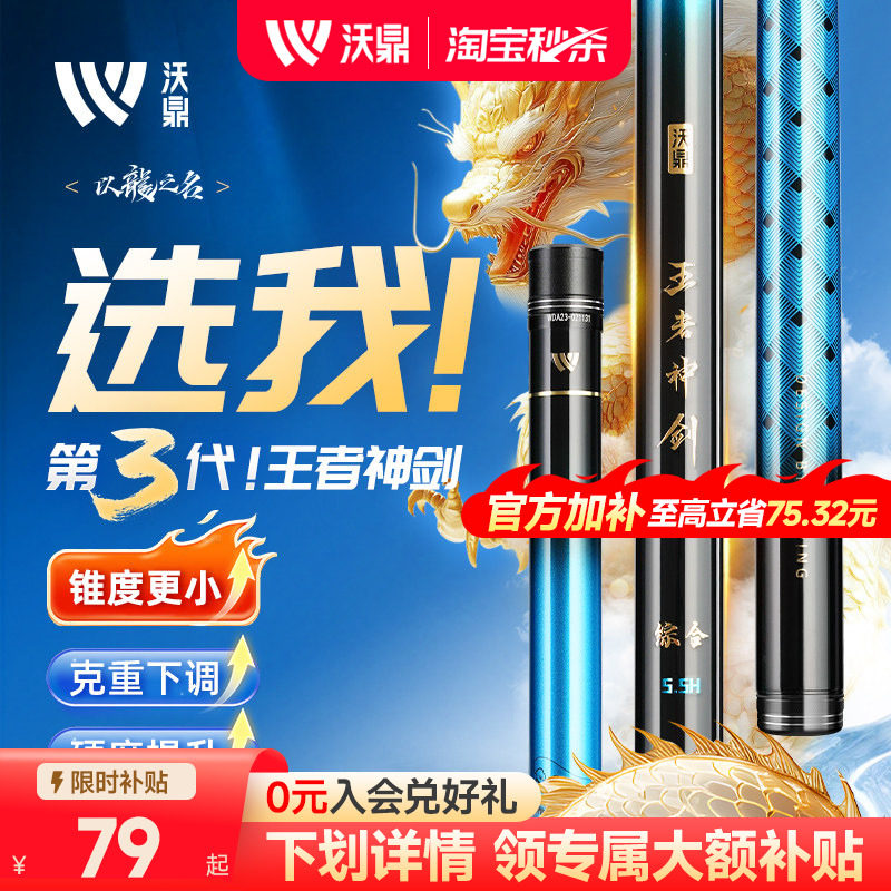 沃鼎王者神剑三代鱼竿手杆超轻硬碳素钓鱼竿小综合鲫鱼台钓大物竿