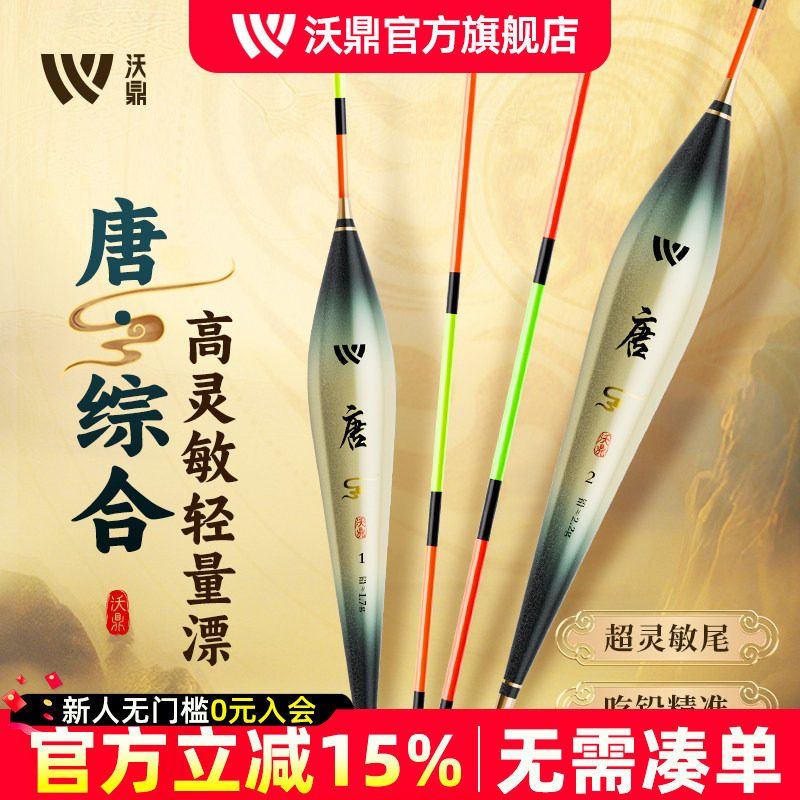 沃鼎王朝唐鱼漂高灵敏纳米浮漂套装全套漂盒醒目钓鱼漂综合鲫鱼漂