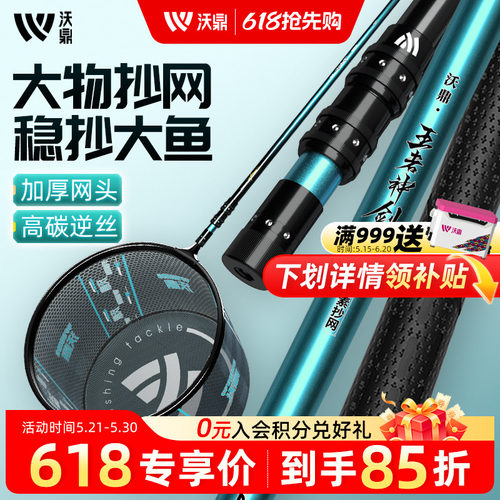 沃鼎王者神剑超轻硬抄网捞鱼网兜