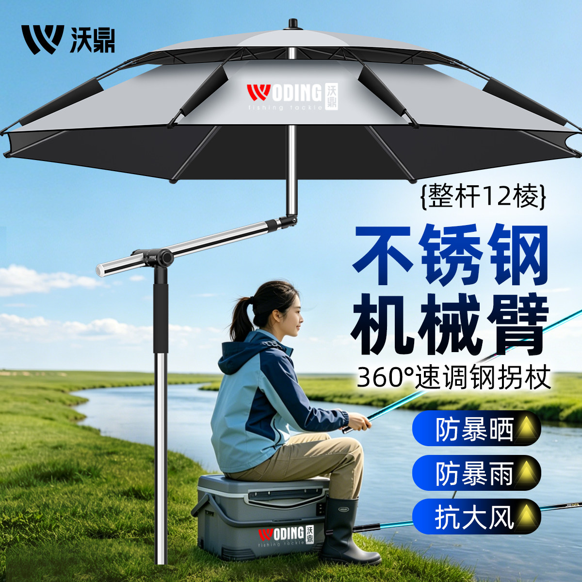 沃鼎钓鱼伞2026新款户外钓鱼遮阳伞野钓专用防晒防暴雨拐杖大钓伞