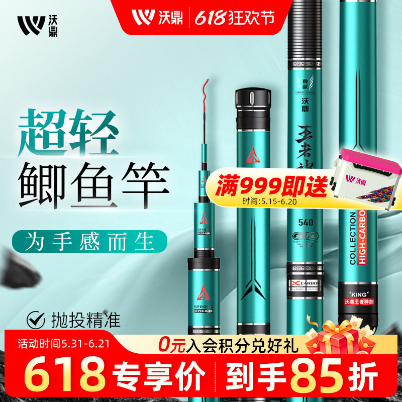 沃鼎王者神剑钓鱼竿手杆超轻超硬鲫鱼杆轻量小综合碳素台钓竿鱼竿