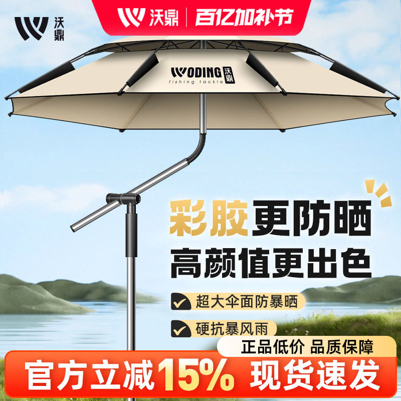 沃鼎彩胶钓鱼伞2025新款拐杖万向大钓伞户外专用防晒防暴雨遮阳伞
