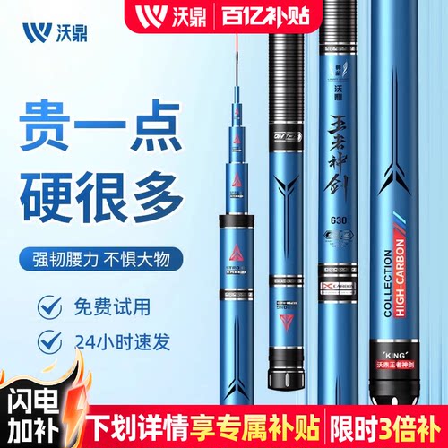 沃鼎钓鱼竿超硬鱼竿手杆