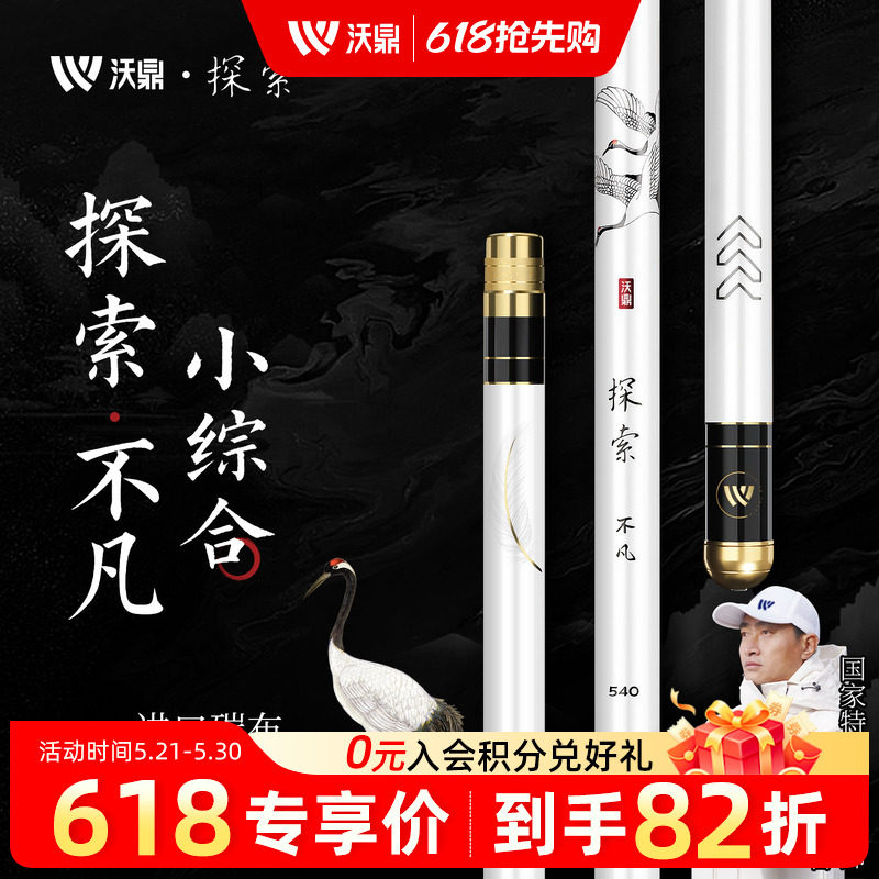 沃鼎探索不凡刘松松老师同款鱼竿手杆超轻超硬小综合钓鱼竿台钓竿