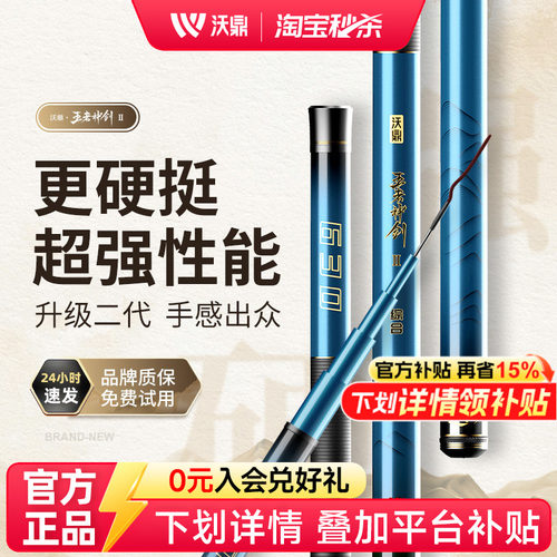 沃鼎王者神剑二代钓鱼竿送礼包