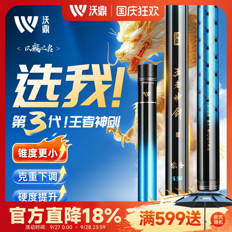沃鼎王者神剑三代鱼竿手杆超轻硬碳素钓鱼竿小综合鲫鱼台钓大物竿