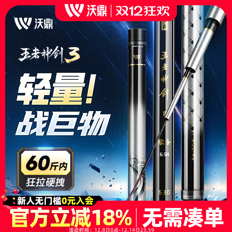 沃鼎轻量大物鱼竿超硬19调台钓竿