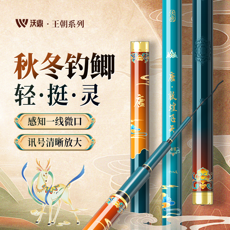 沃鼎王朝唐超轻鲫鱼竿手竿台钓竿