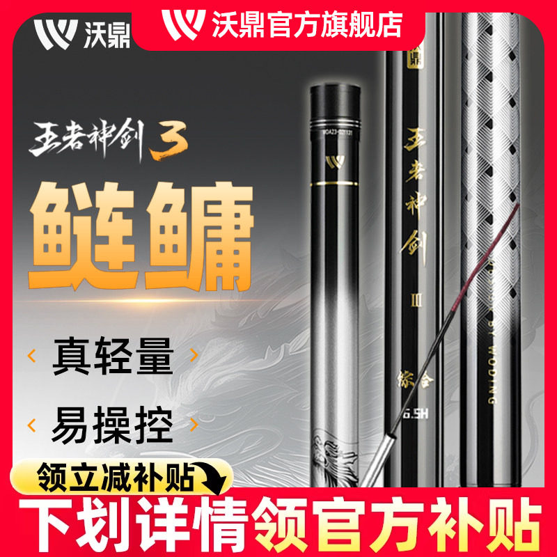 沃鼎王者神剑三代钓鱼竿手杆轻量大物杆鲢鳙鱼竿超轻大物台钓鱼杆