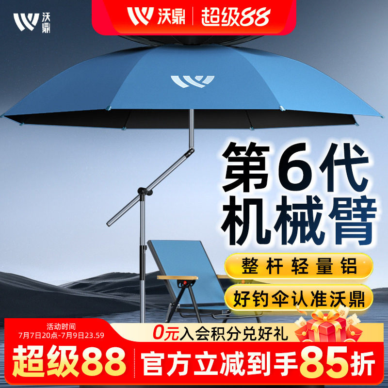 沃鼎六代钓伞钓鱼专用户外遮阳伞2025新款钓鱼伞野钓露营拐杖雨伞