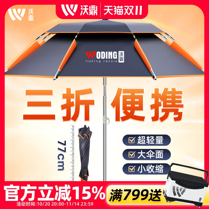 沃鼎三折叠轻便钓鱼伞
