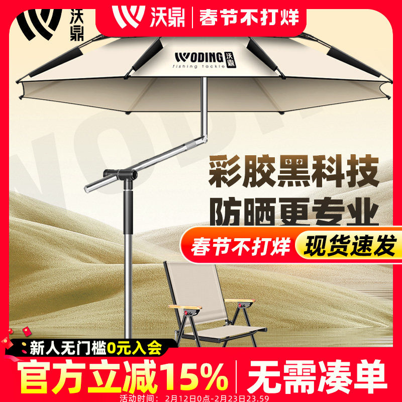 沃鼎钓鱼伞户外遮阳专用2025新款加厚摆摊防暴雨防晒太阳雨伞