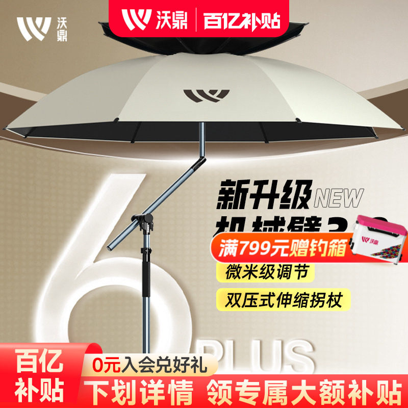 沃鼎六代PLUS钓伞2026新款户外遮阳伞防晒防暴雨机械臂拐杖钓鱼伞