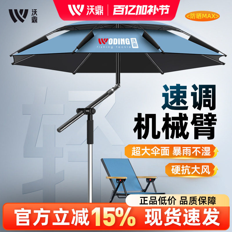 沃鼎钓鱼伞2025新款户外专用钓鱼遮阳伞加厚防晒防暴雨拐杖大钓伞