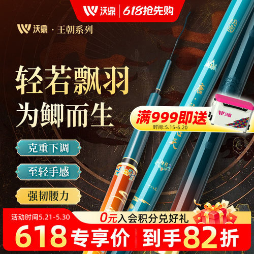 沃鼎王朝唐超轻鲫鱼竿手竿台钓竿