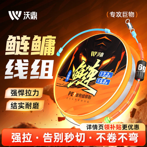 沃鼎鲢鳙线组无巨物主线pe加强
