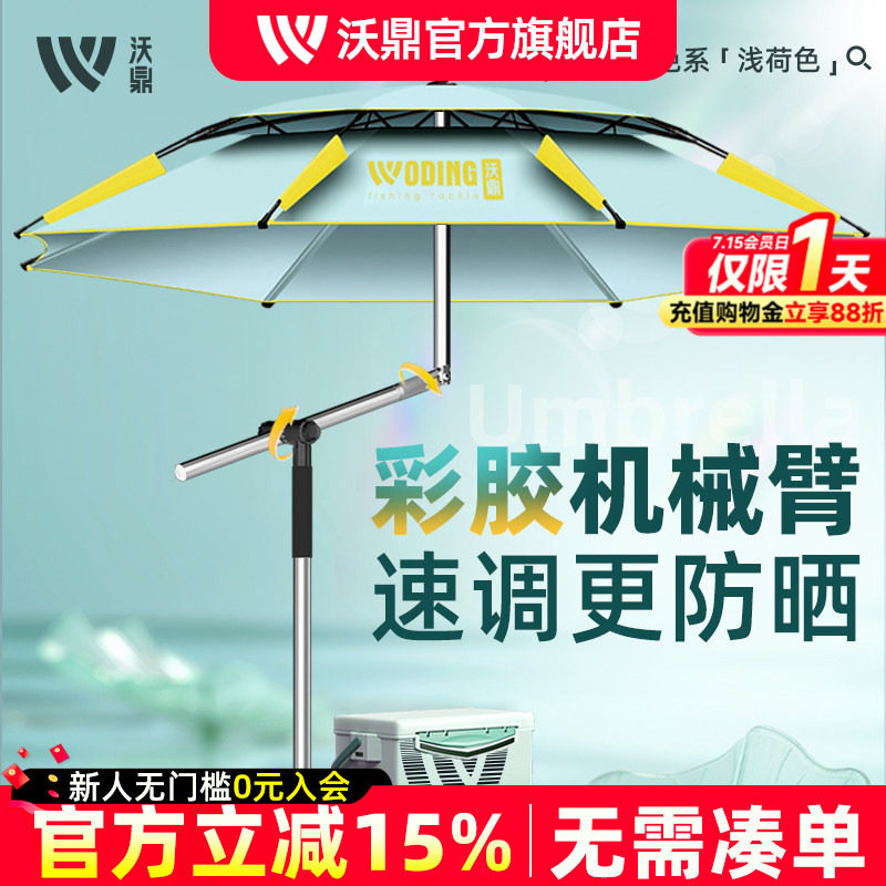 沃鼎2025新款钓鱼伞户外钓鱼专用遮阳伞摆摊雨伞抗大风太阳伞