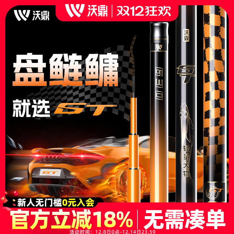 沃鼎GT鲢鳙鱼竿轻量大物竿大综合