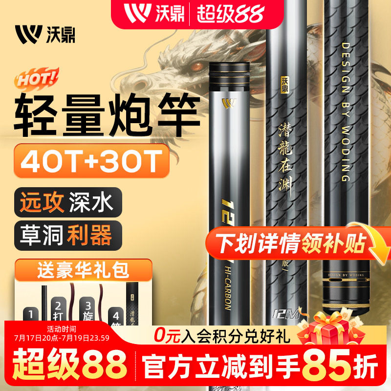 沃鼎潜龙在渊炮竿传统钓长杆12米超轻超硬鱼竿打窝杆草洞钓鱼炮杆