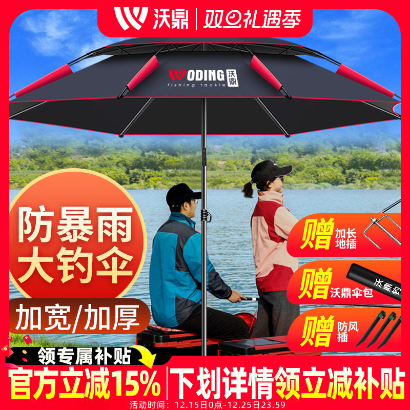 沃鼎钓伞万向2025年新款加厚