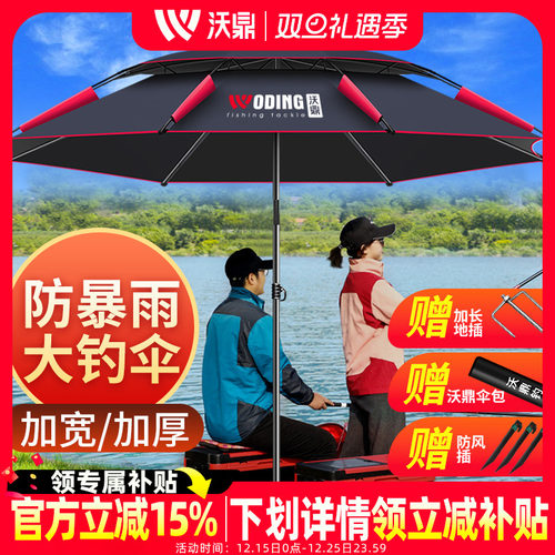 沃鼎钓伞万向2025年新款加厚