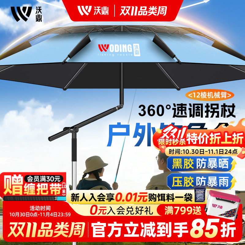 沃鼎2026新款钓鱼伞大钓伞户外专用遮阳伞防晒防雨露营垂钓拐杖伞