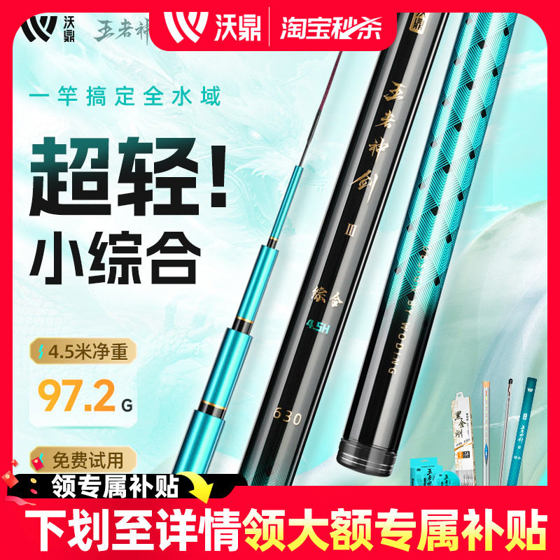 沃鼎王者神剑三代鱼竿超轻小综合钓鱼竿手杆台钓轻量大物鱼杆手竿