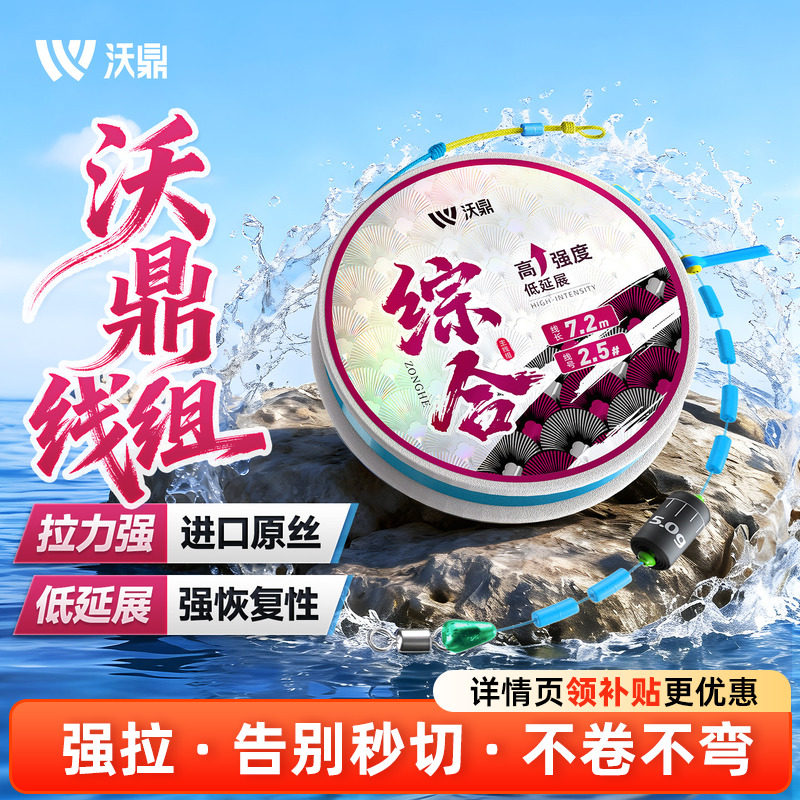 沃鼎成品主线台钓鱼线图片