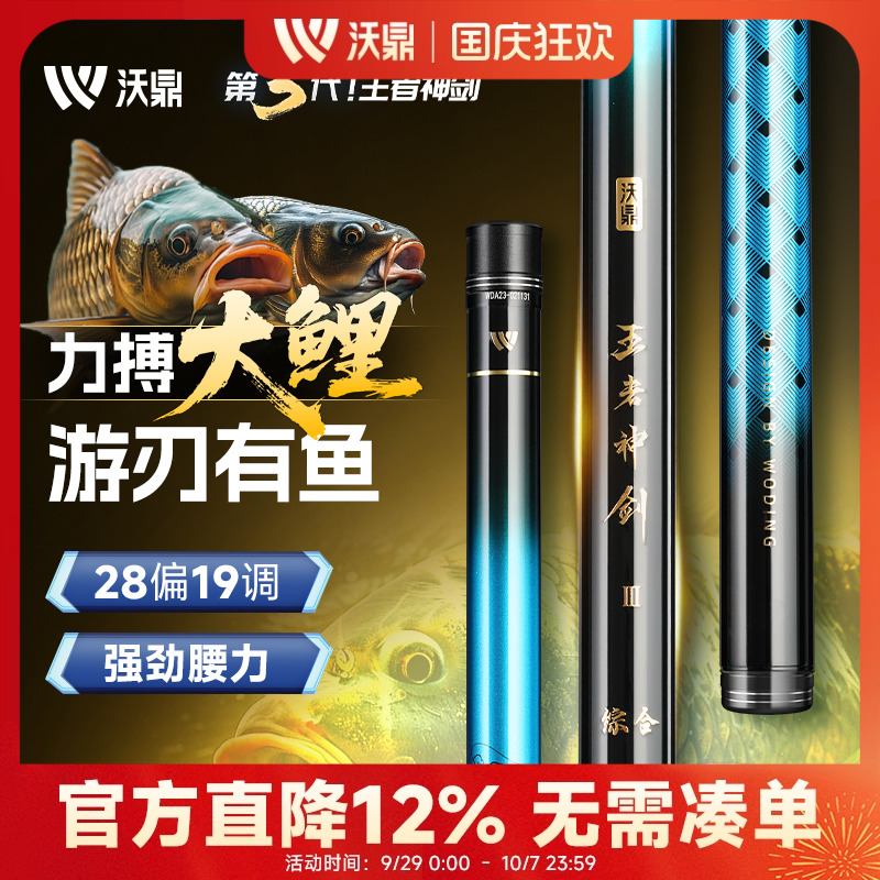 沃鼎王者神剑三代鱼竿综合大物竿