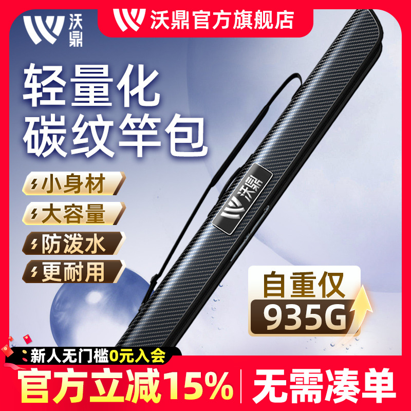沃鼎碳纹鱼竿包轻量防滑鱼杆包
