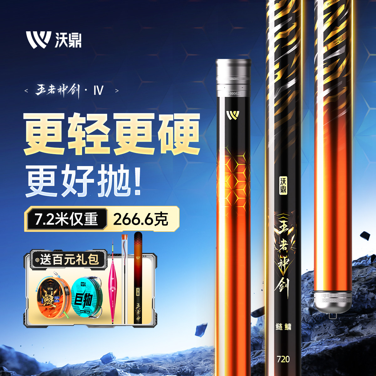 沃鼎王者神剑四代鲢鳙专用竿图片
