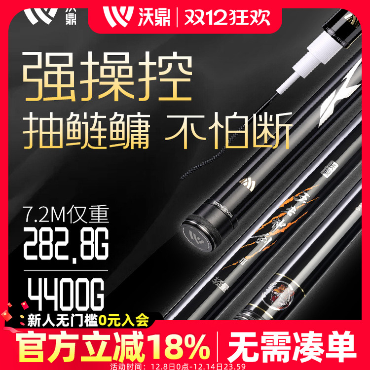 沃鼎王者神剑三代轻量大物鲢鳙竿