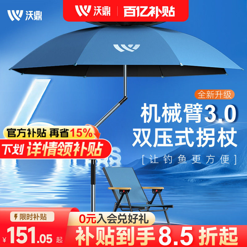 沃鼎六代钓鱼伞户外专用钓鱼加厚遮阳伞2025新款防暴雨机械臂钓伞