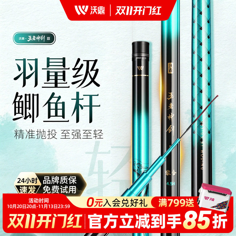 沃鼎王者神剑二代钓鱼竿超轻细鲫鱼竿碳素台钓鱼竿手竿轻量鲫鱼杆