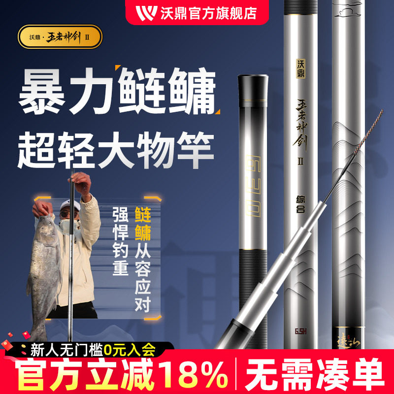 沃鼎鲢鳙竿轻量大物竿超轻硬19调钓鱼竿手杆青草鲟鳊翘台钓巨物竿