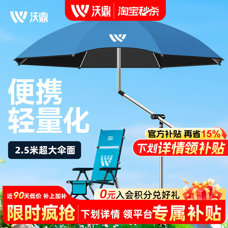 沃鼎钓鱼伞2026新款户外专用钓鱼遮阳伞加厚防晒钓伞机械臂拐杖伞