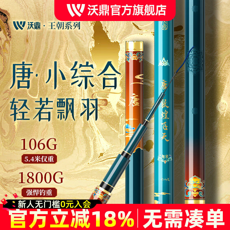 沃鼎王朝系列唐超轻量小综合鱼竿钓鱼竿鲫鱼竿超轻细野钓台钓手竿