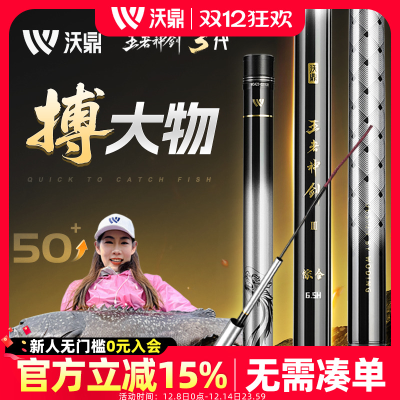 沃鼎轻量大物竿巨物鱼竿19调手竿