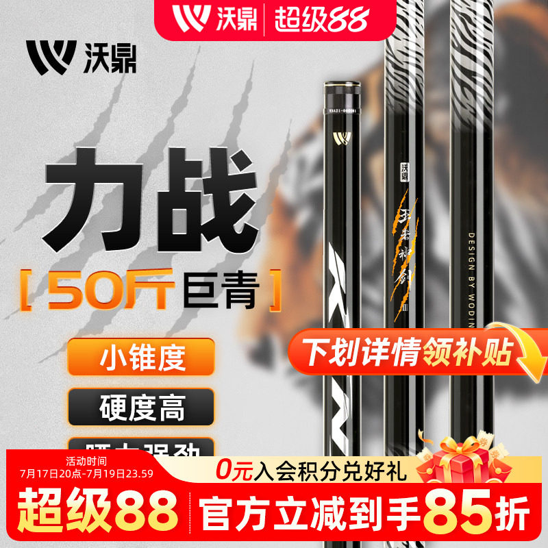 沃鼎王者神剑轻量大物竿鲢鳙巨物鱼竿手竿超轻硬钓鱼竿手杆大物杆